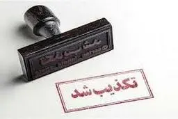فرزند آیت الله مصباح پاسخ شایعات واکسن فایزر را داد| اصل این شایعه دروغ است 