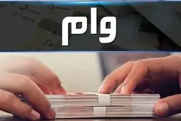 وام ضروری بازنشستگان کشوری امروز واریز خواهد شد 