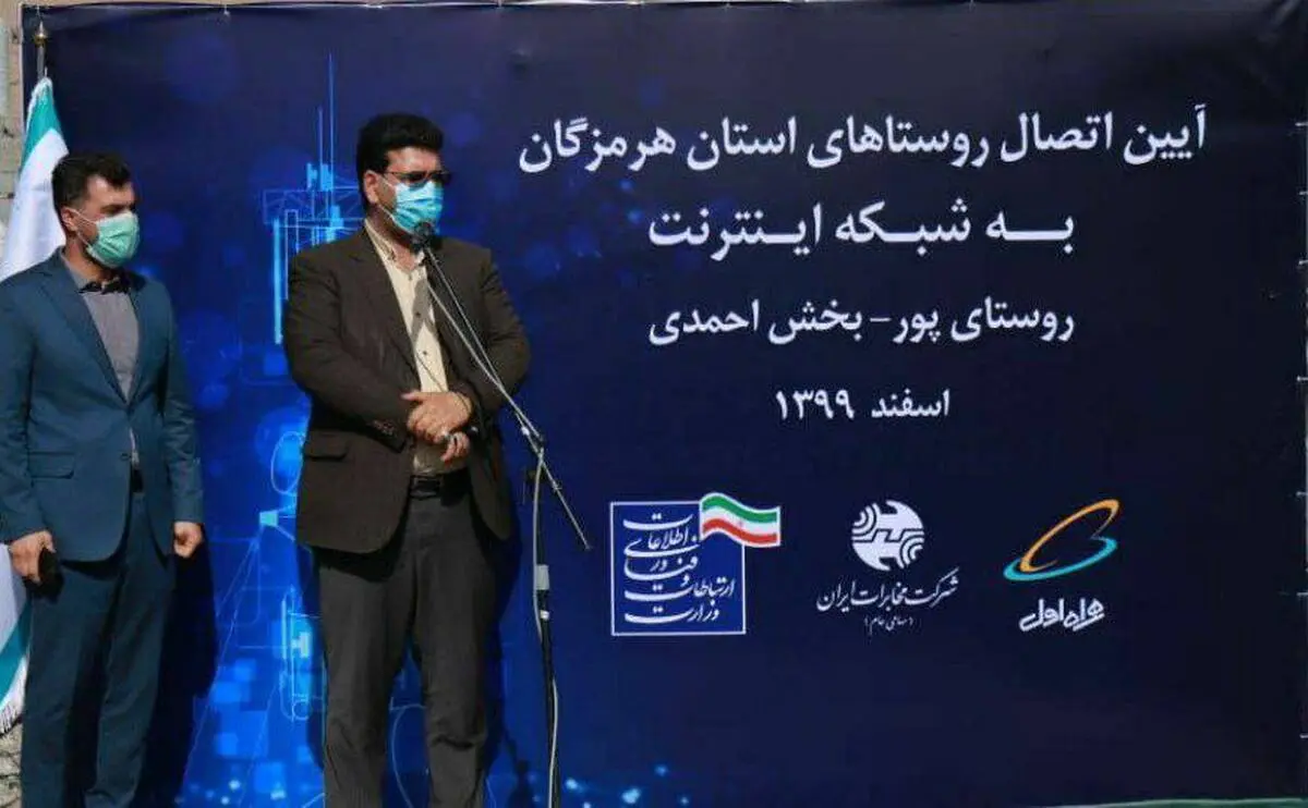 یک هفته اینترنت رایگان هدیه به مشترکان همراه اول در روستاهای هرمزگان