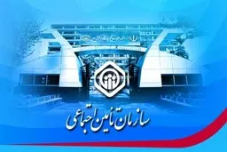 ۴ انتصاب جدید در سازمان تأمین اجتماعی 