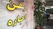 ثبت نکردن اجاره‌نامه چه بلایی بر سر موجر می‌آورد؟