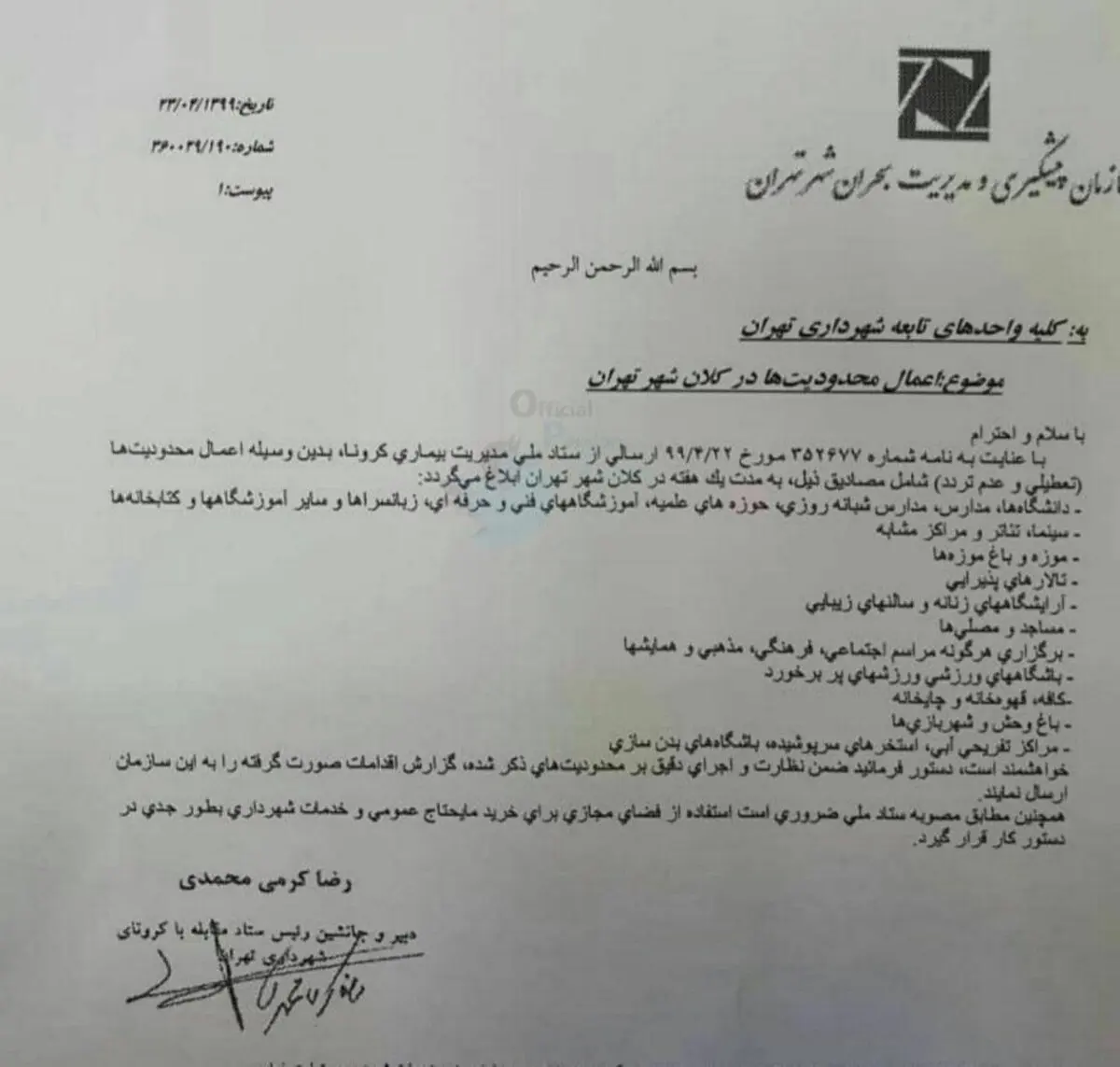 اعلام محدودیت‌ یک هفته ای در تهران