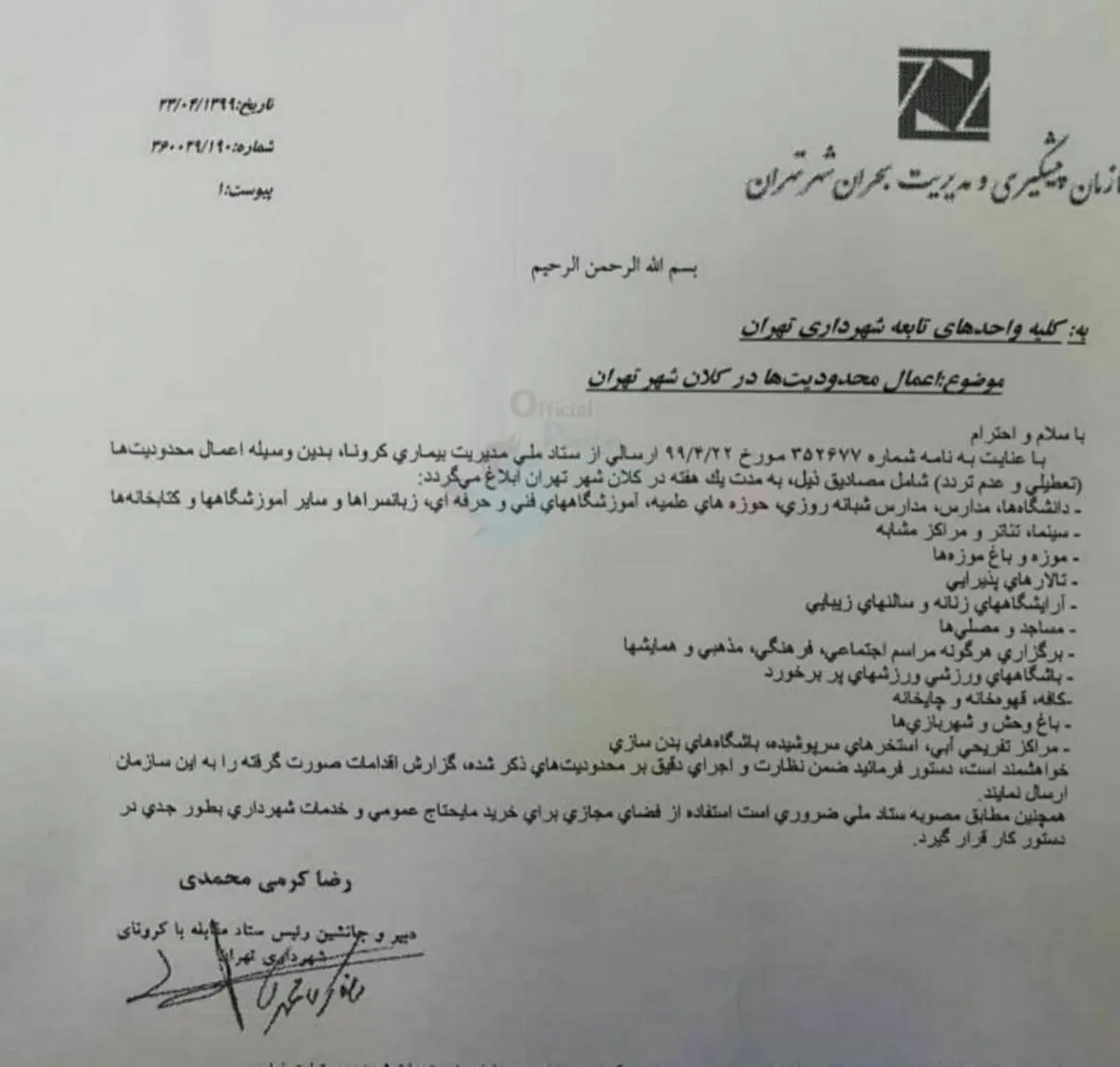 اعلام محدودیت‌ یک هفته ای در تهران