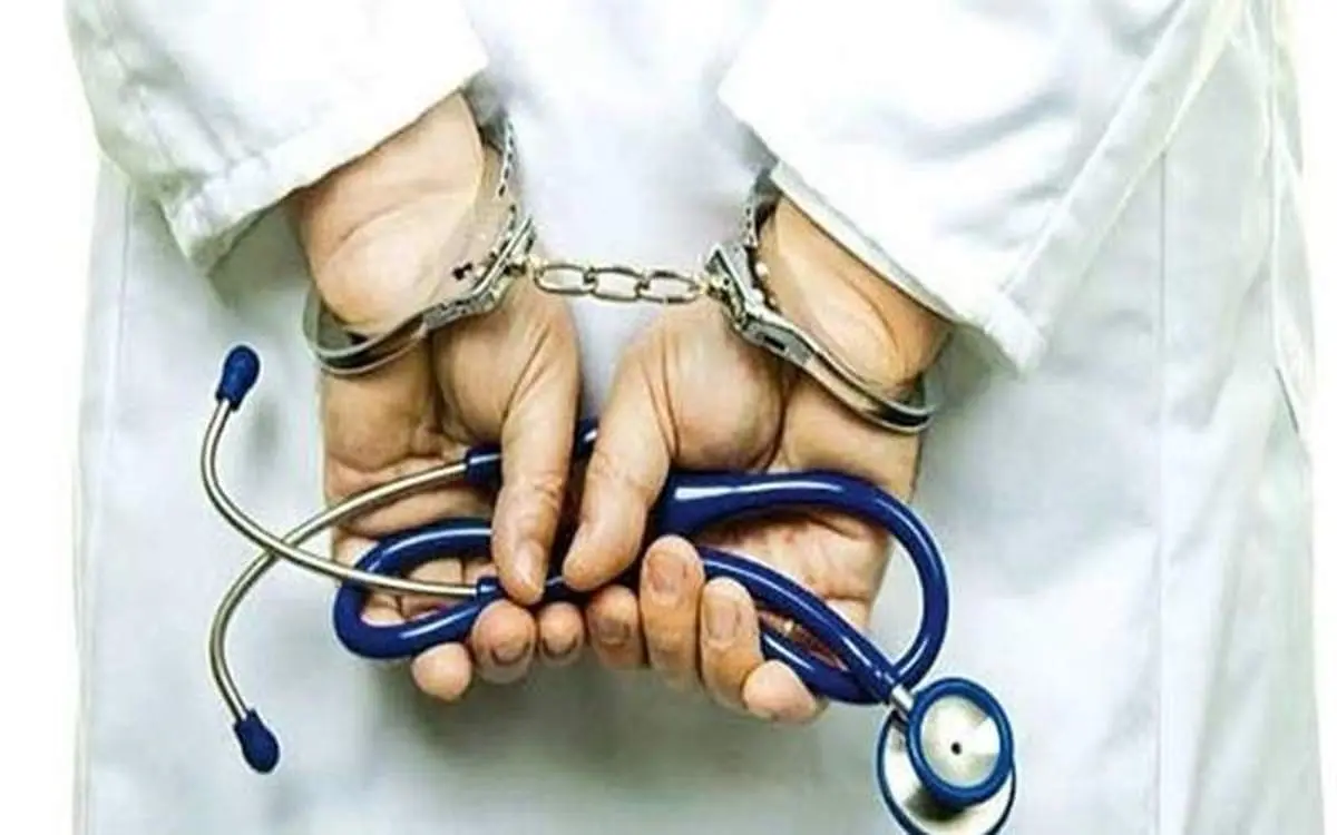 بیشتر شکایات "قصور پزشکی" علیه کدام پزشکان است؟