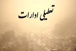 تعطیلی ادارات یکشنبه 14 اسفند 1401 | تعطیلی ادارات تهران و البرز + جزئیات