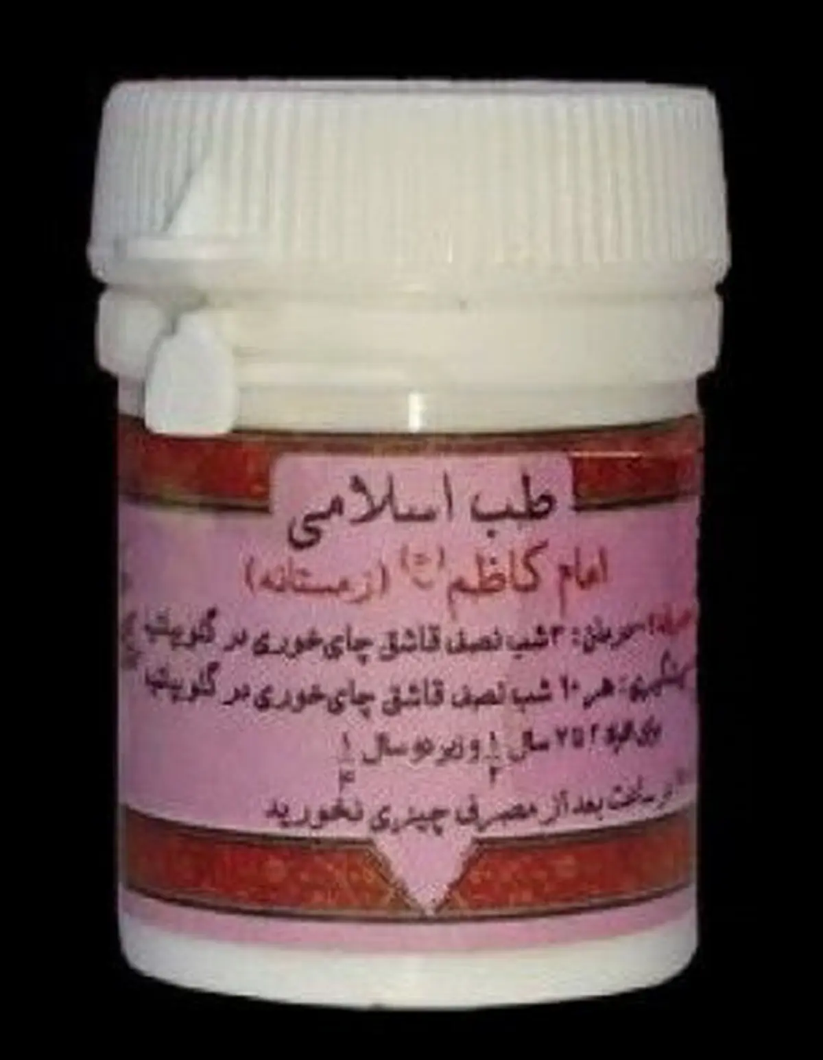 داروی موسوم به امام کاظم فاقد تاثیر و مبنای علمی است