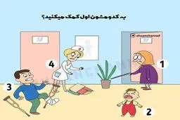 تست شخصیت شناسی | به کدوم یکی از افراد این تصویر اول از همه کمک می‌کنید؟! + پاسخ