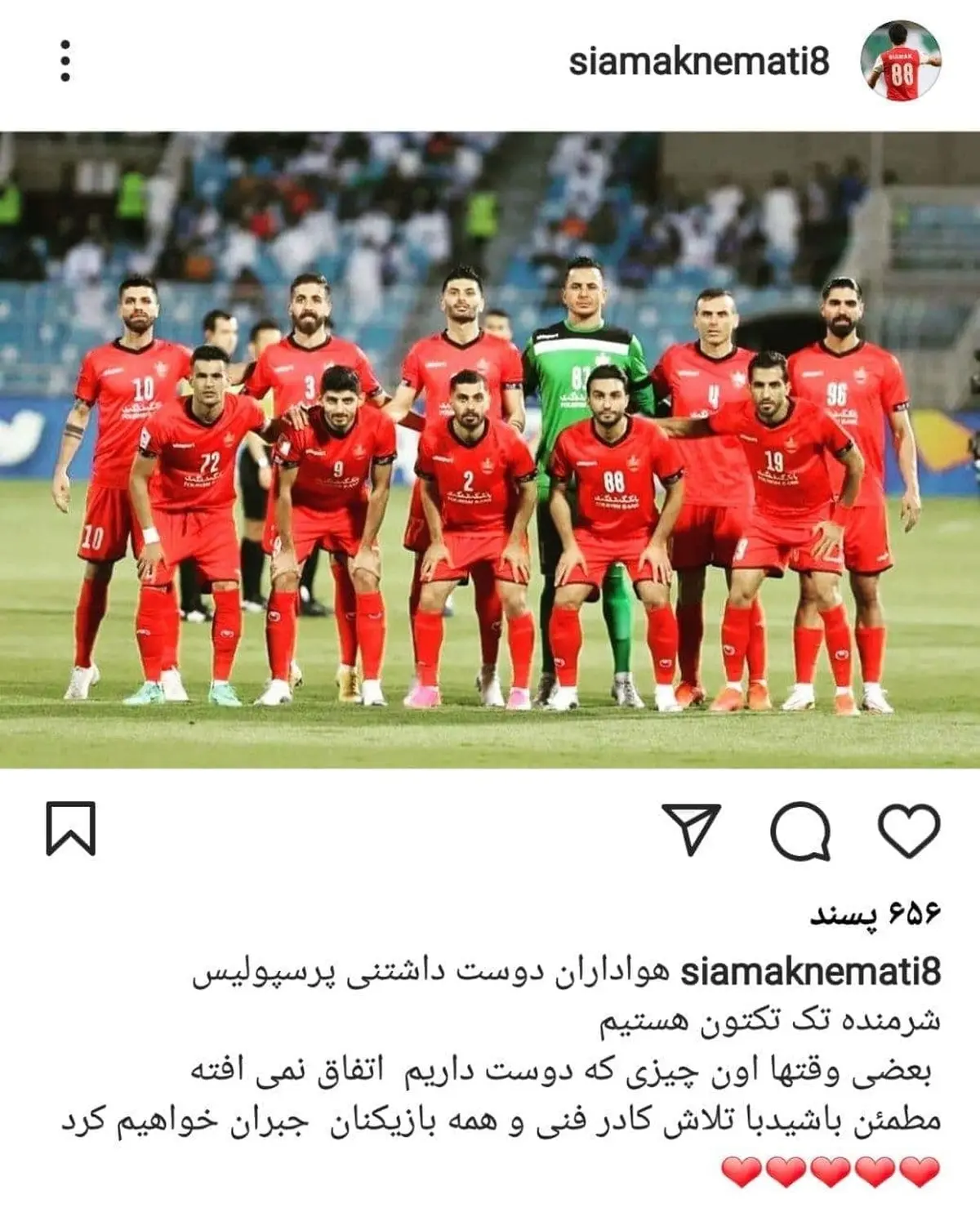 پست اینستاگرامی سیامک نعمتی در واکنش به شکست پرسپولیس مقابل الهلال