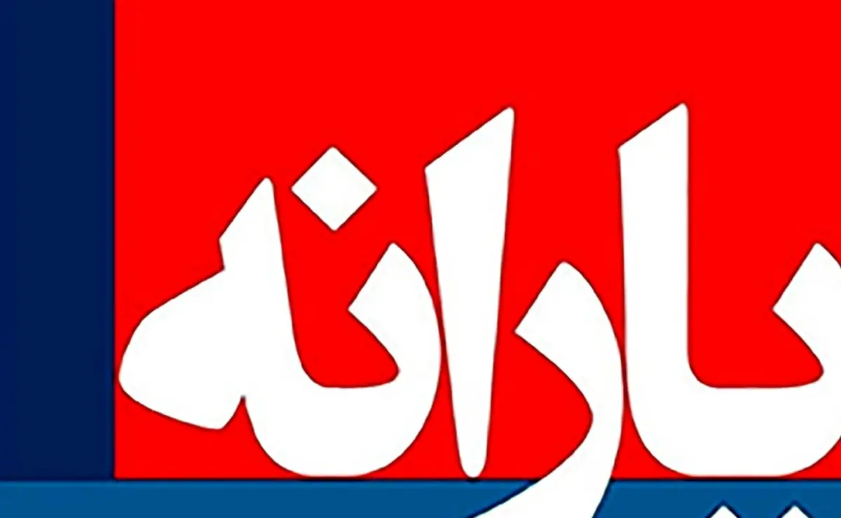 جاماندگان دریافت یارانه و معترضان به قطع یارانه چه کنند؟