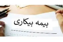 

کارفرمایان برای پرداخت حق بیمه آذر و دی‌ماه امسال فعلاً معاف شده‌اند

