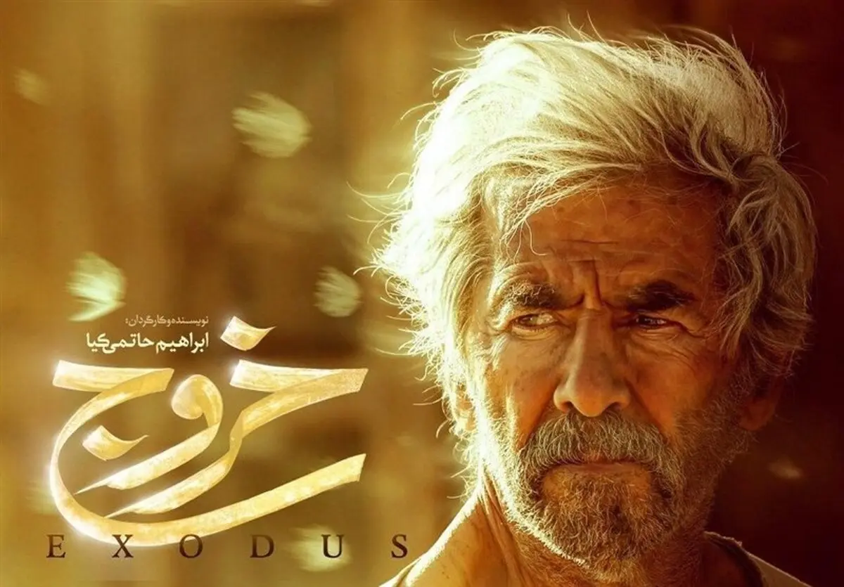 
چرا «خروج» تبلیغ نشد؟