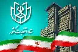 انتخابات مجلس یازدهم؛ نتایج برخی حوزه‌های انتخابیه اعلام شد