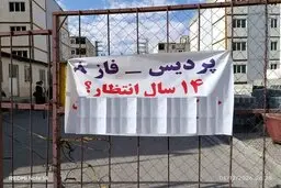 اعتراض متقاضیان مسکن مهر پردیس پس از ۱۴ سال انتظار؛ واحدها هنوز تحویل نشده‌اند