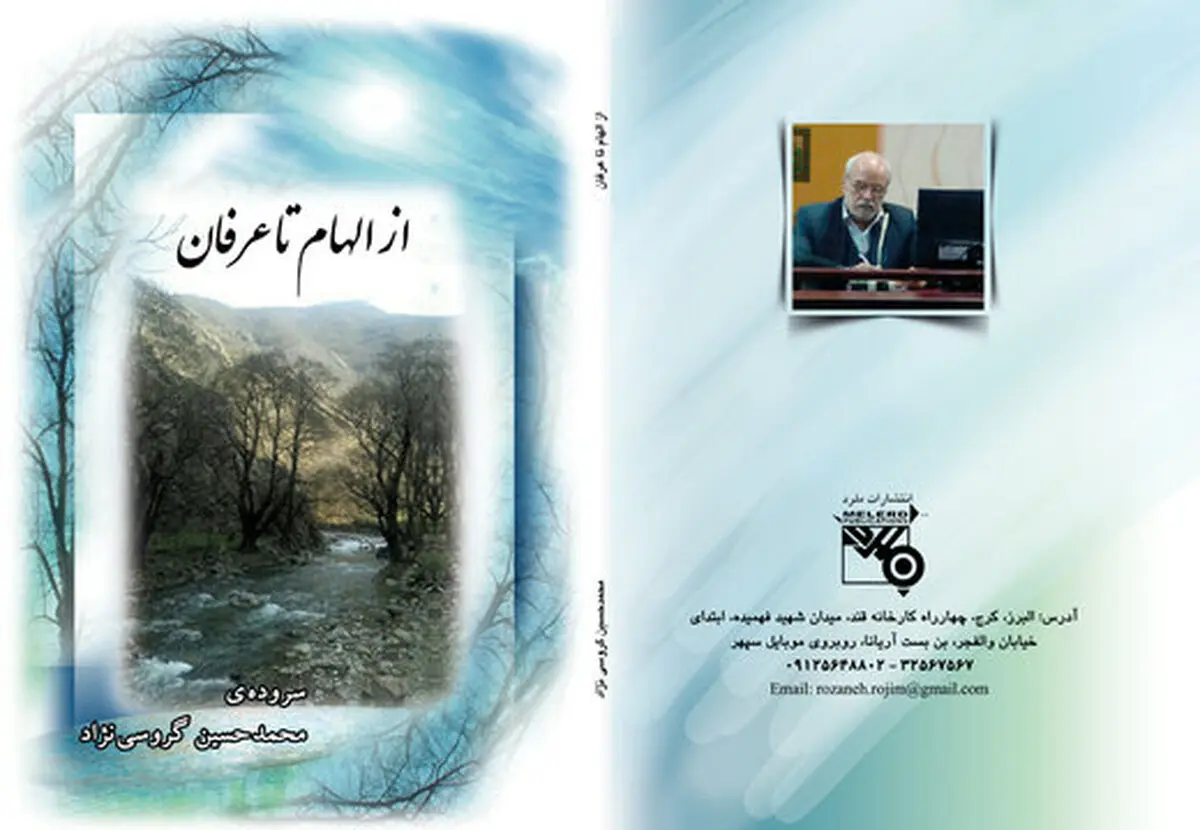 محمدحسین گروسی نژاد درگذشت