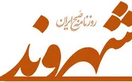 روزنامه شهروند با تصمیم رئیس جمعیت هلال احمر، برای همیشه تعطیل شد