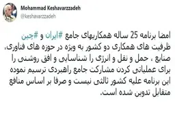 
سفیرایران در چین  |   سند همکاری های جامع ایران و چین علیه هیچ کشوری نیست
