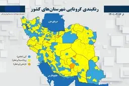 هیچ شهری قرمز کرونایی نیست 