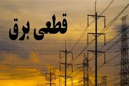جدول زمانبندی احتمالی قطع برق امروز در پایتخت از ساعت ۸ تا ۱۴