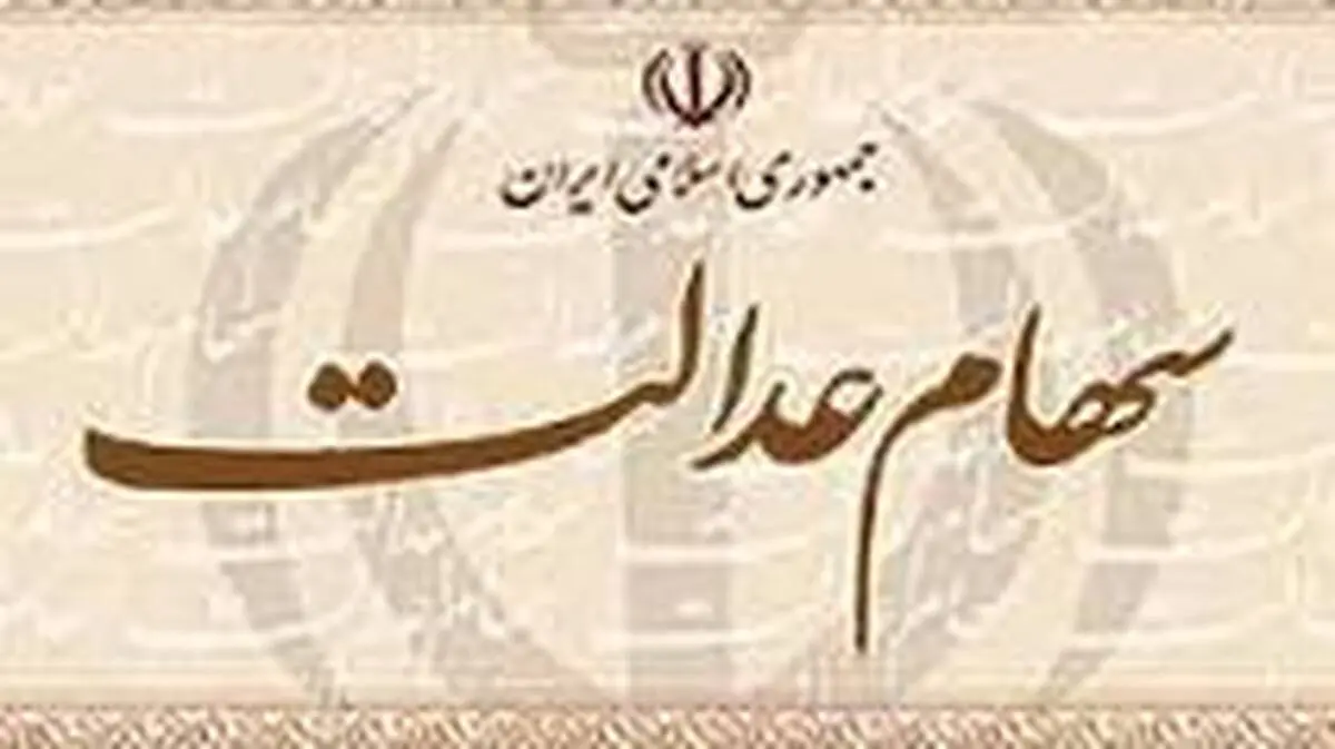 آزادسازی سهام عدالت آب باریکه‌ای به روی  شهروندان گشود 