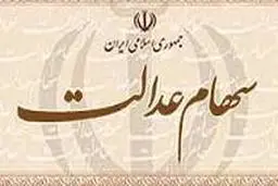 آزادسازی سهام عدالت آب باریکه‌ای به روی  شهروندان گشود 