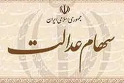 آزادسازی سهام عدالت آب باریکه‌ای به روی  شهروندان گشود 