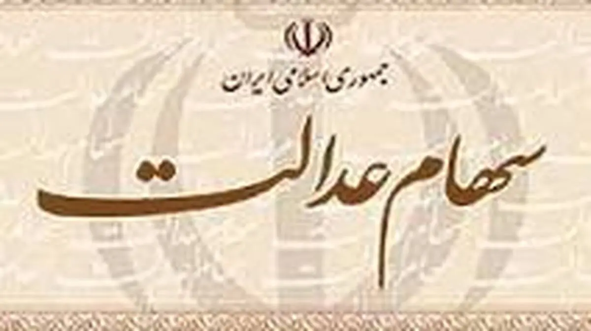آزادسازی سهام عدالت آب باریکه‌ای به روی  شهروندان گشود 