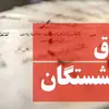 افزایش حقوق بازنشستگان در ۱۴۰۴ | حداقل دریافتی مشخص شد