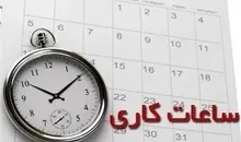 شرایط دورکاری کارمندان در شرایط اضطرار | اطلاعیه مهم دولت برای کارکنان