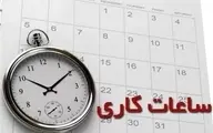 ساعات کار استان تهران تغییر خواهد کرد؟ | استاندار تهران: برای مدیریت مصرف برق ساعت‌کاری ادارات باید تغییر کند +ویدئو