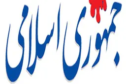 روزنامه جمهوری اسلامی: قدرت در اختیار هزار فامیل است| جمهوری اسلامی: انحصار فعالیت های سیاسی خانواده های مشهور موجب تنگ شدن عرصه برای استعدادهای غیروابسته است
