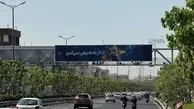 روزنامه شرق: نصب نماد آرش کمانگیر در شهر یعنی اینکه بعد از ۴۵ سال فهمیدیم هویت ملی ایرانی مهم است