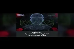 کلاه عجیبی که نمی‌گذارد راننده کامیون ، بخوابد! + ویدئو