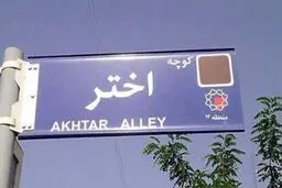 محدودیت‌های میرحسین موسوی در حصر کماکان افزایش یافت!