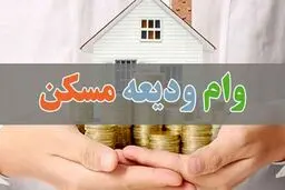 خانواده دارای 3 فرزند بخوانند | شرط جدید برای دریافت وام 