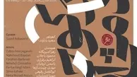 "در کوچه باد می‌آید": نمایشگاه گروهی نقاشی در گالری نگر، جستجوی هنر در خیابان‌های شهر