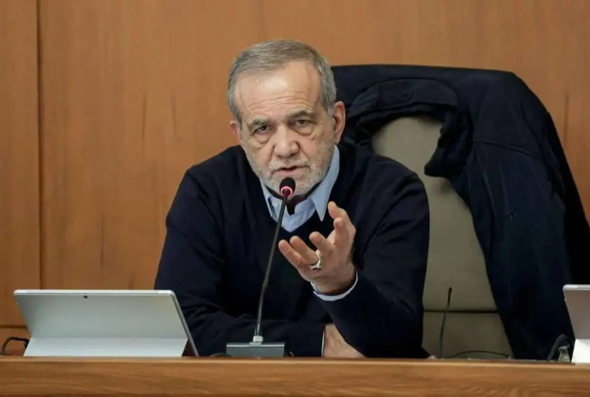 پزشکیان: تحمل شنیدن نظرات مخالف وجود ندارد | این روندهای معیوب را اصلاح کنیم