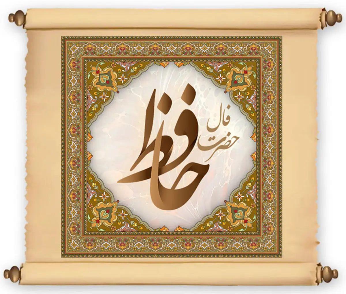 فال حافظ | فال حافظ فردا  ۱ خرداد | خبرهای خوشی برات تو راهه! + تفسیر دقیق