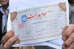 آغاز انتقال سهام عدالت فوت‌شدگان به وراث تا چند ماه دیگر