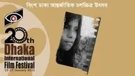دو داور زن ایرانی در جشنواره فیلم داکا 