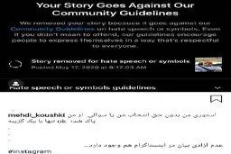 اینستاگرام پست مهدی کوشکی مربوط به حق طلاق را پاک کرد