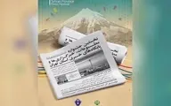 اختتامیه جشنواره مطبوعات استان تهران مجازی برگزار می‌شود