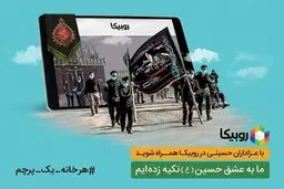پخش زنده برنامه هیئت‌های مذهبی در محرم با همکاری همراه اول