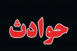 فاجعه دردناک در یکی از روستاهای شوش | خفگی عجیب کودک 2 ساله