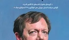 معرفی کتاب قدرت، چیرگی و نفوذ | گزیده‌ای جامع از کتاب‌های 48 قانون قدرت، قوانین سرشت انسان، چیرگی، هنر اغواگری و 33 استراتژی جنگ