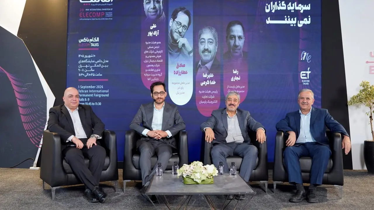 در پنل «اقتصاد دیجیتال و بانکداری آینده» مطرح شد؛ سرمایه‌گذاری در استارتاپ‌های ایرانی بدون بازار و امکان خروج، پرریسک است