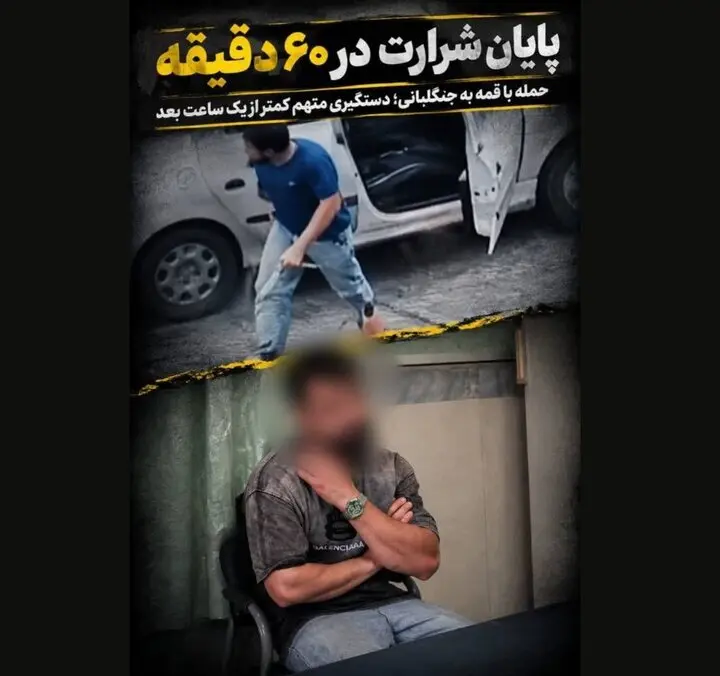 بازداشت عامل حمله به جنگلبانان در فومن