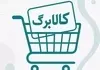 کالابرگ این خانوارها امروز شارژ شد