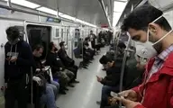  سایه سنگین کرونا بر سر مسافران مترو 