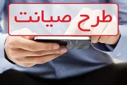 ی نسخه اولیه طرح صیانت به شورای عالی فضای مجازی ارجاع شده