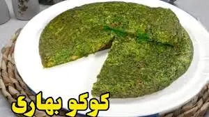 کوکو باقالی، طعمی نوستالژیک با ارزش غذایی فوق‌العاده! | راز خوشمزه شدن کوکو باقالی با این ترفند ساده +ویدئو